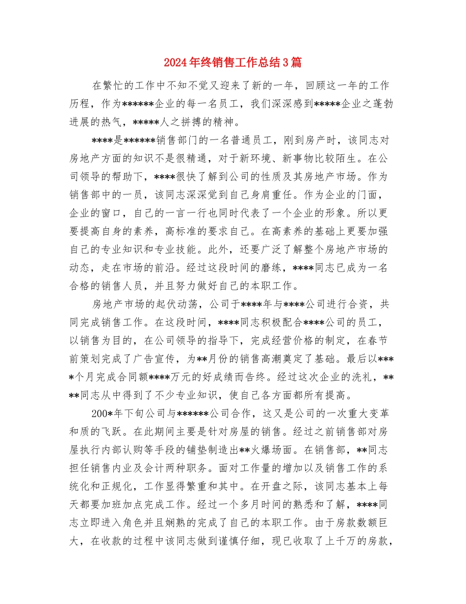 2024年终银行支行工作总结范文与2024年终销售工作总结3篇汇编_第3页