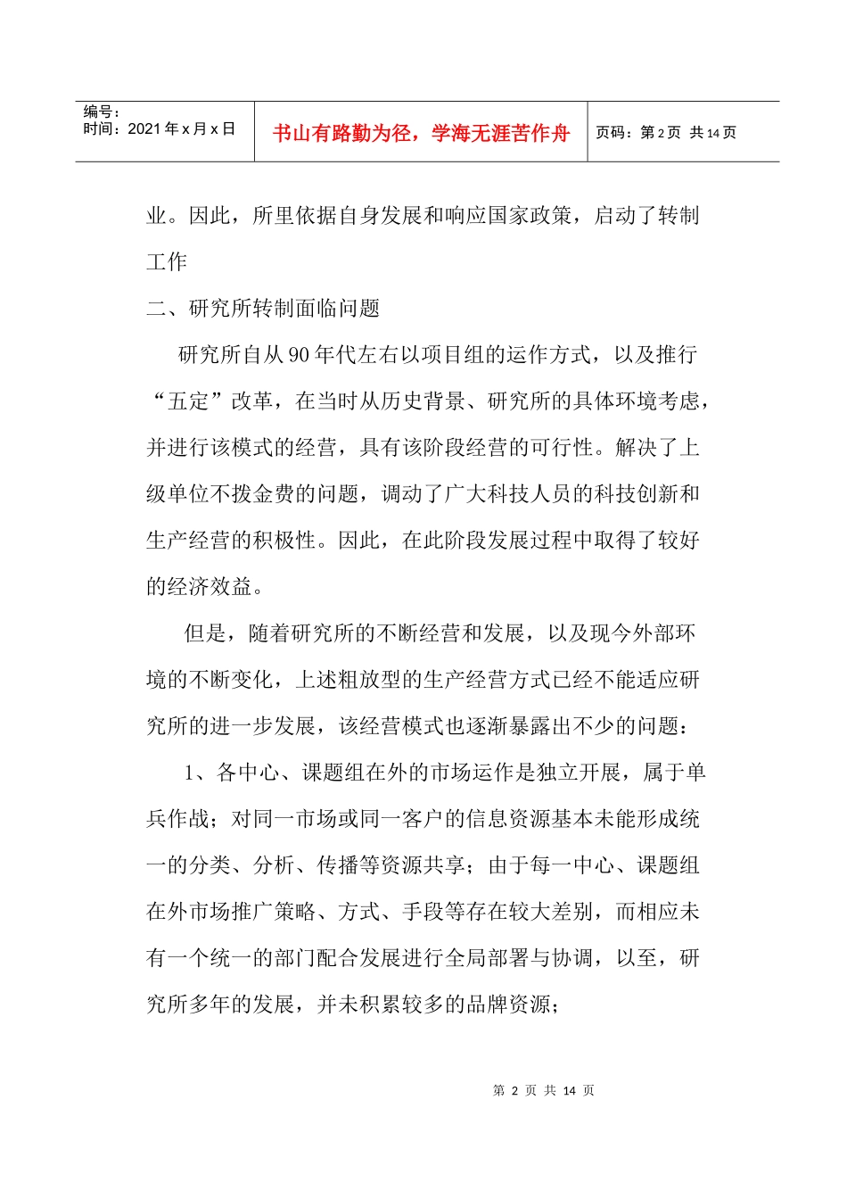 某研究所人力资源管理体系内容_第2页