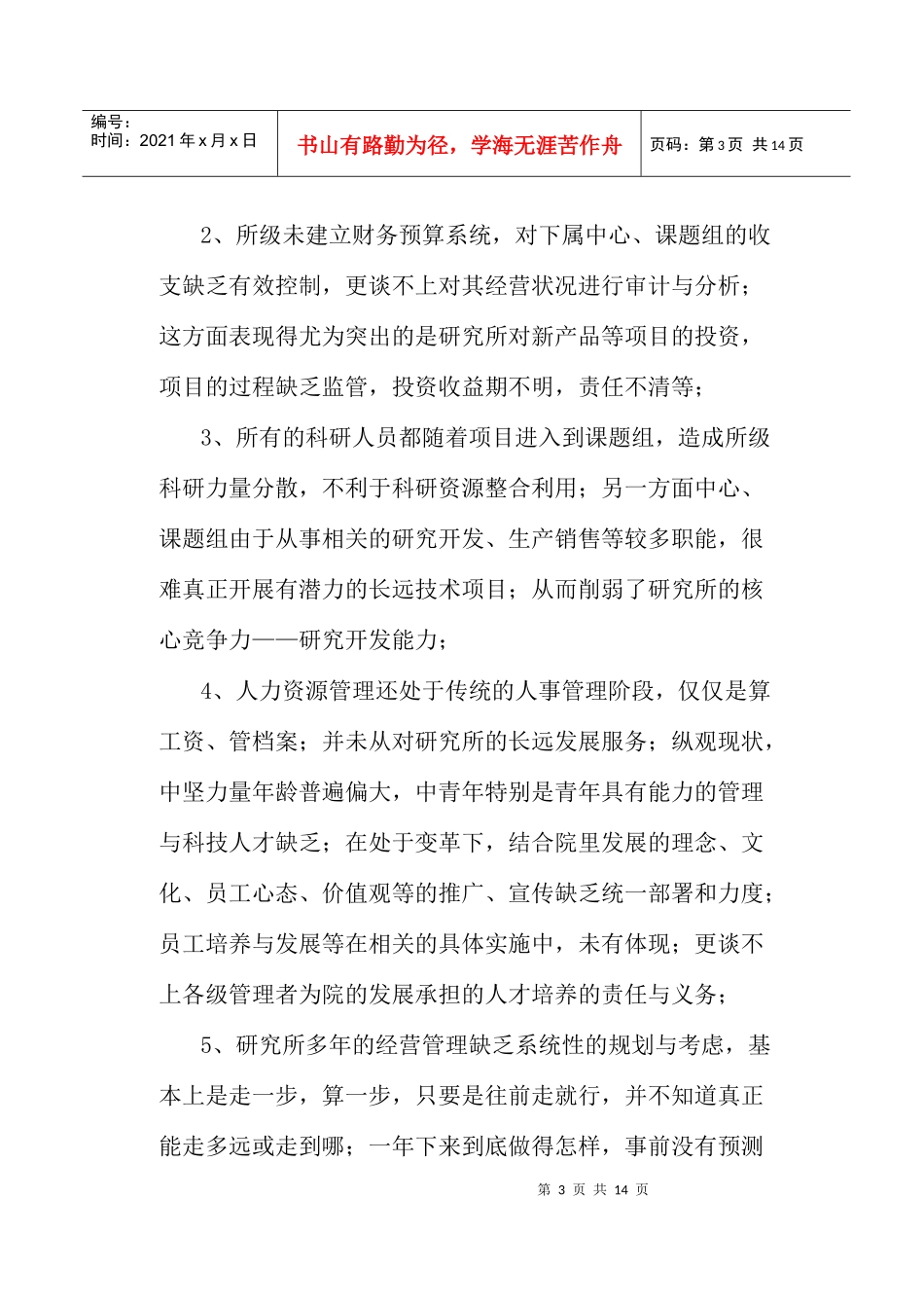 某研究所人力资源管理体系内容_第3页