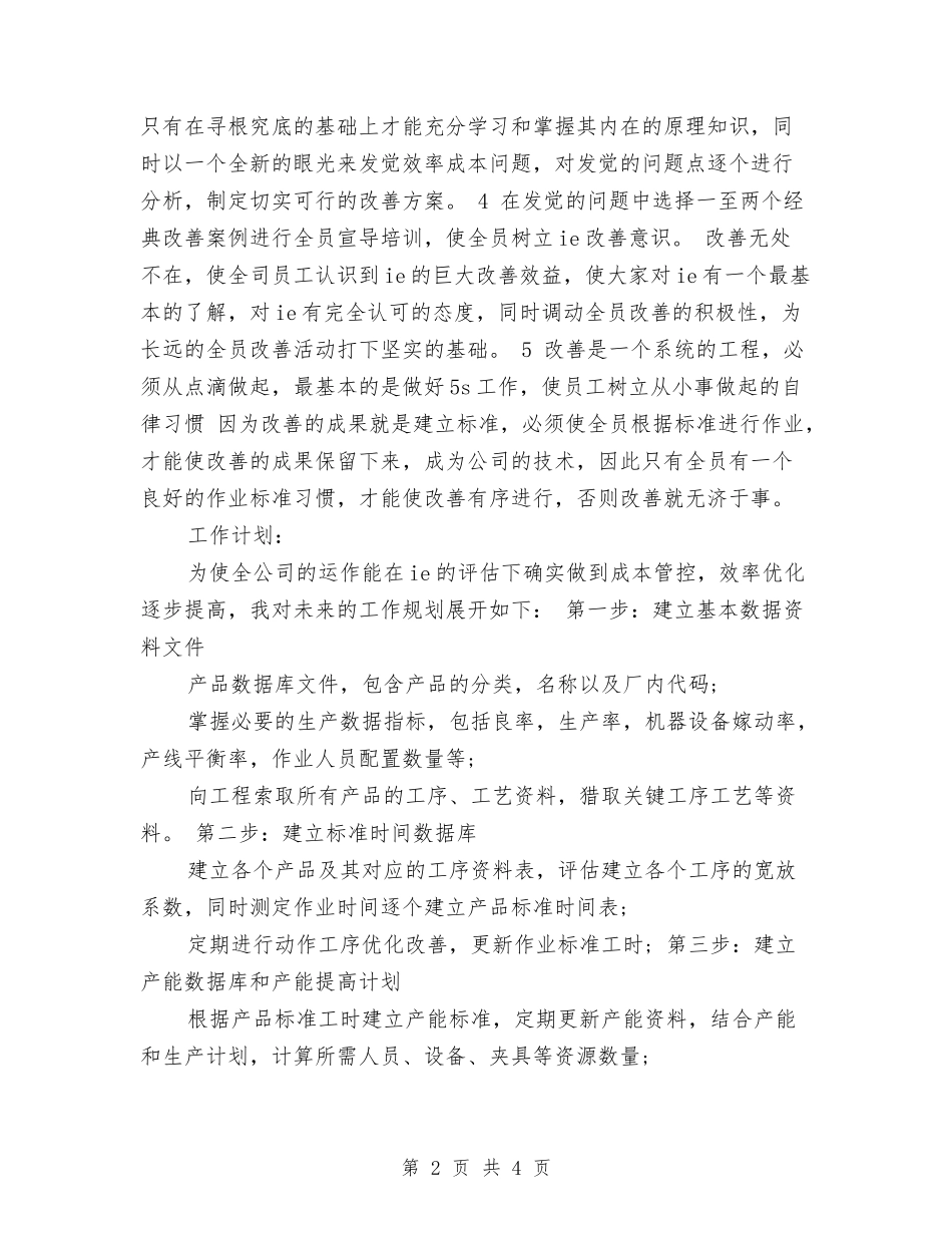 2024精选工程师工作计划范文与2024精选父亲节活动方案汇编_第2页