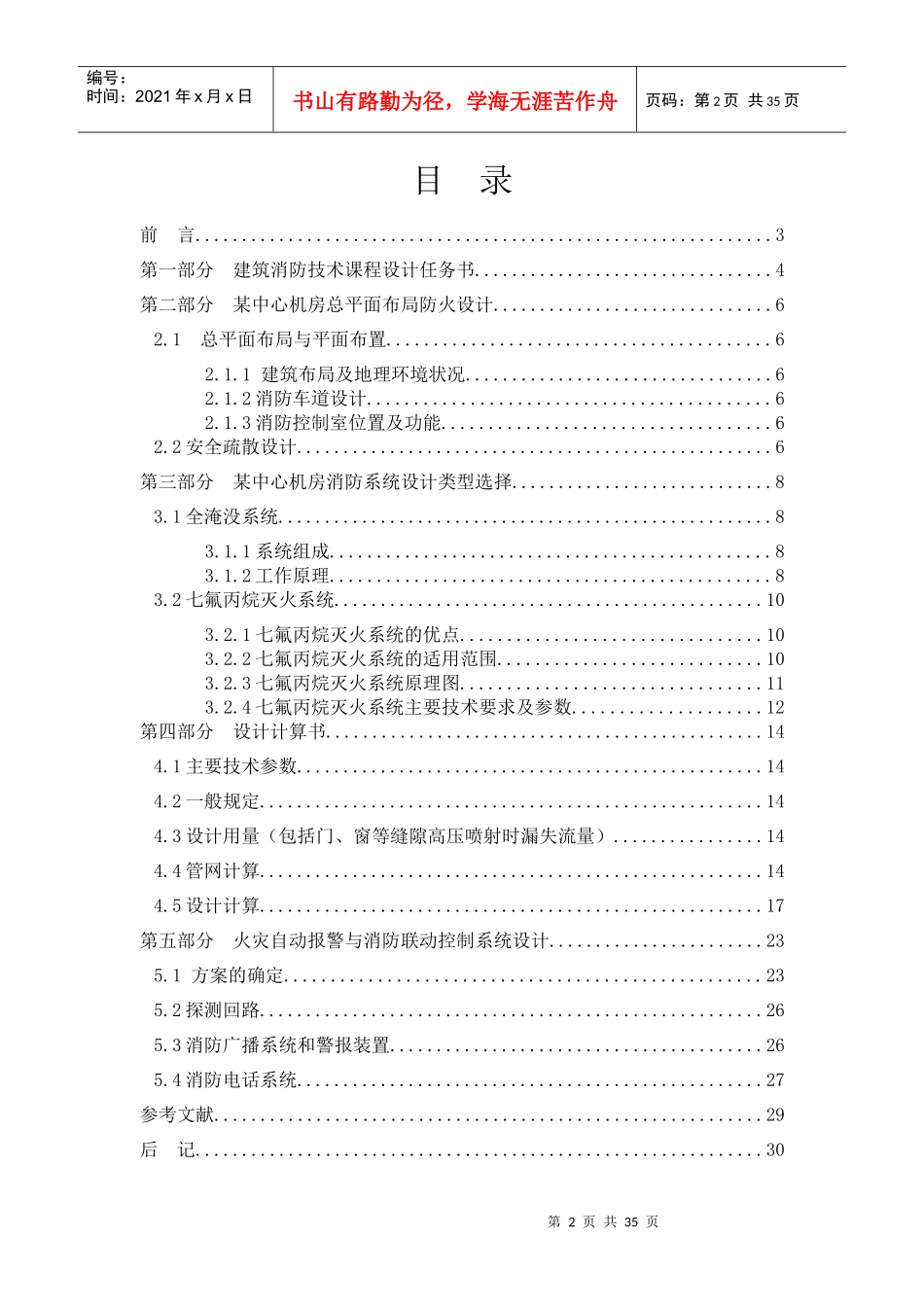 消防设计(中心机房)_第3页