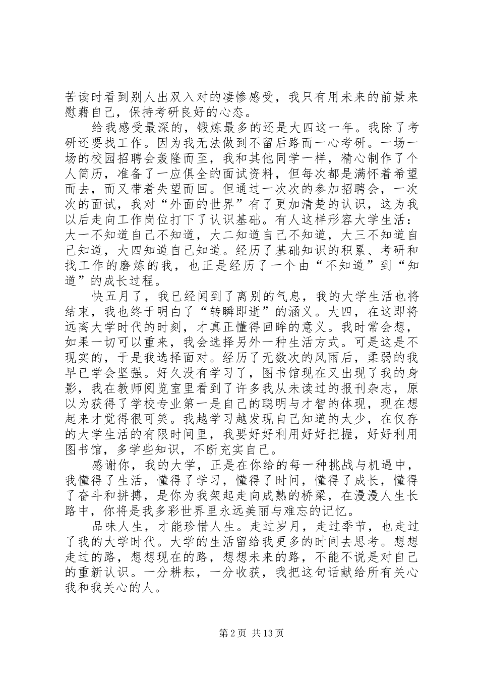大学四年感想总结_第2页
