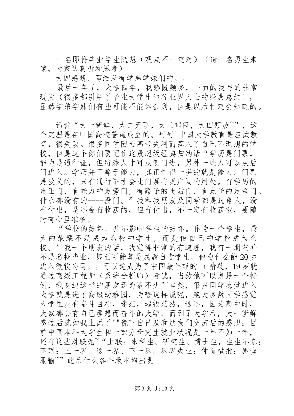 大学四年感想总结_第3页