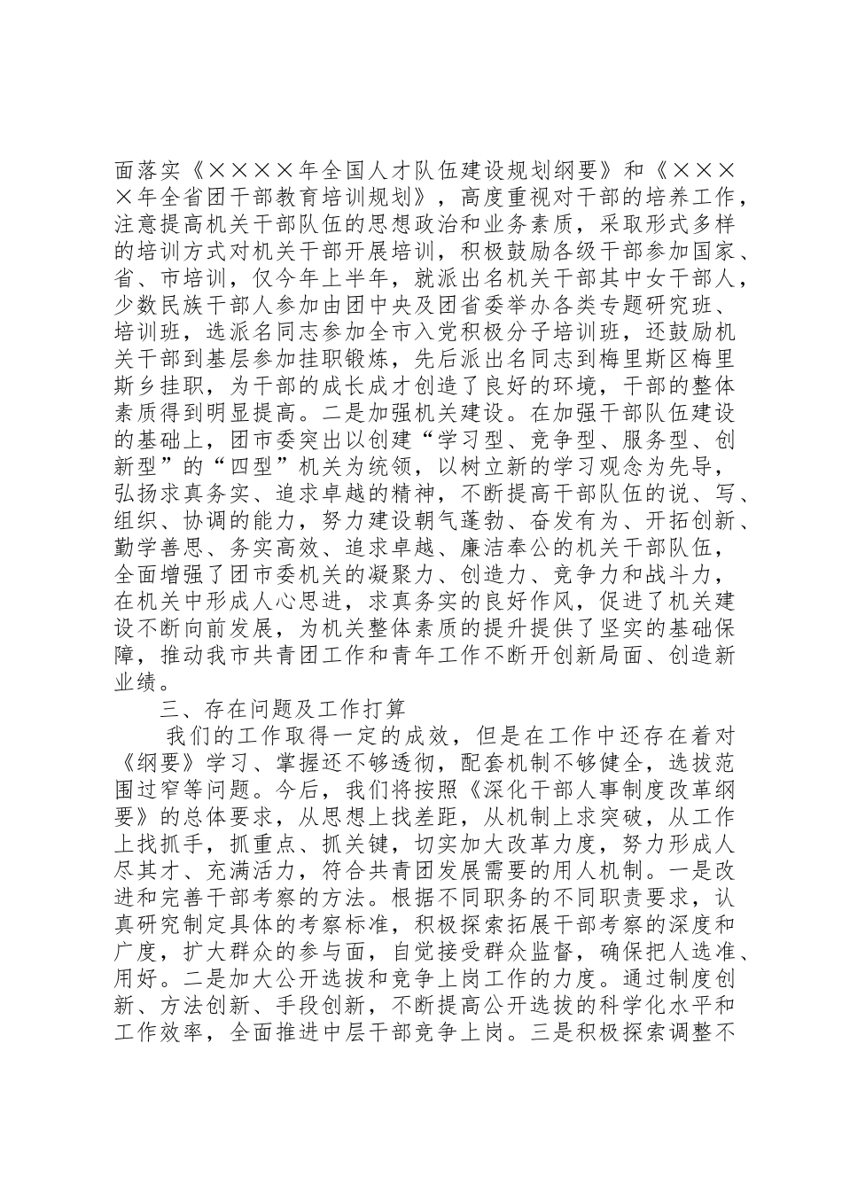 关于贯彻落实《深化干部人事规章制度细则改革纲要》自查报告_第3页