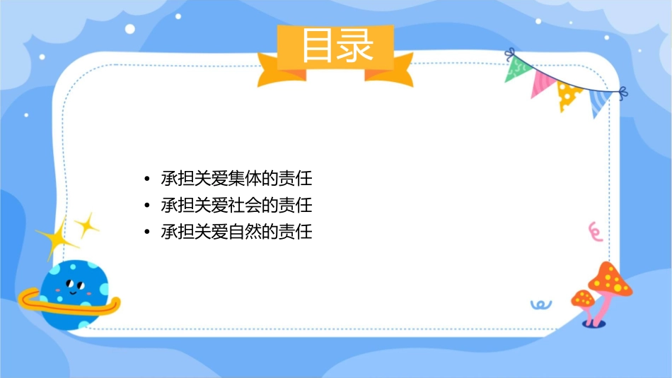 承担关爱集体的责任人教九年级全一册课件_第2页