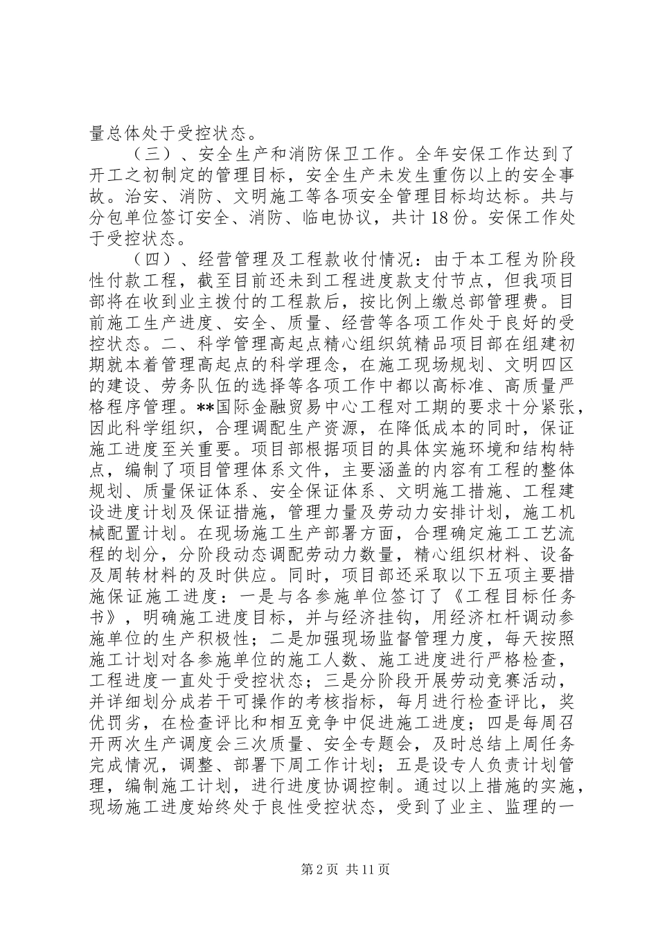 国际金融贸易中心工程项目部工作总结_第2页