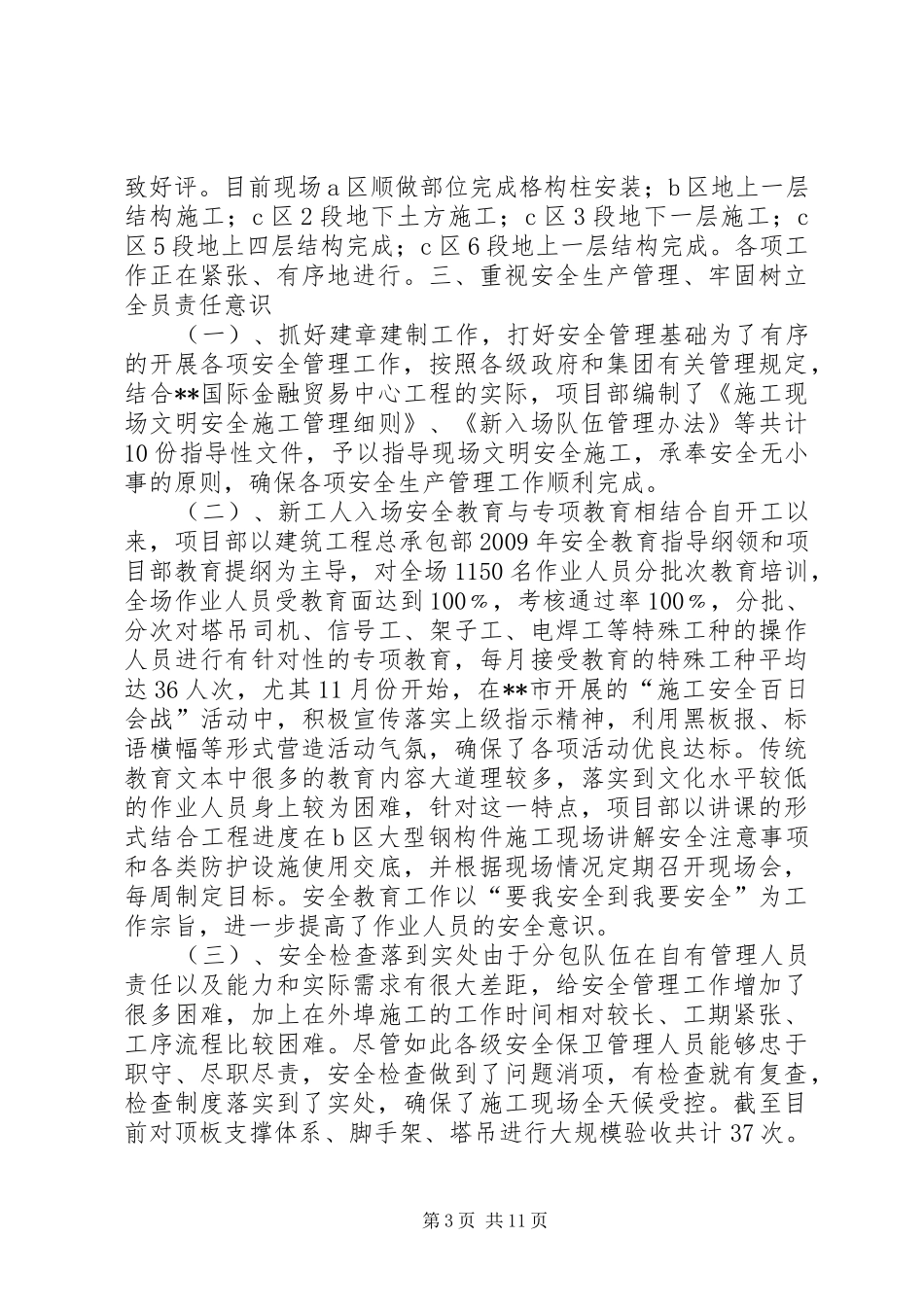 国际金融贸易中心工程项目部工作总结_第3页