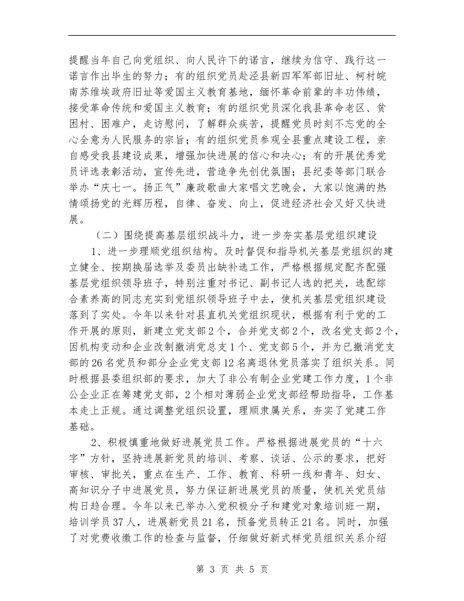 2024年县直机关工作计划_第3页