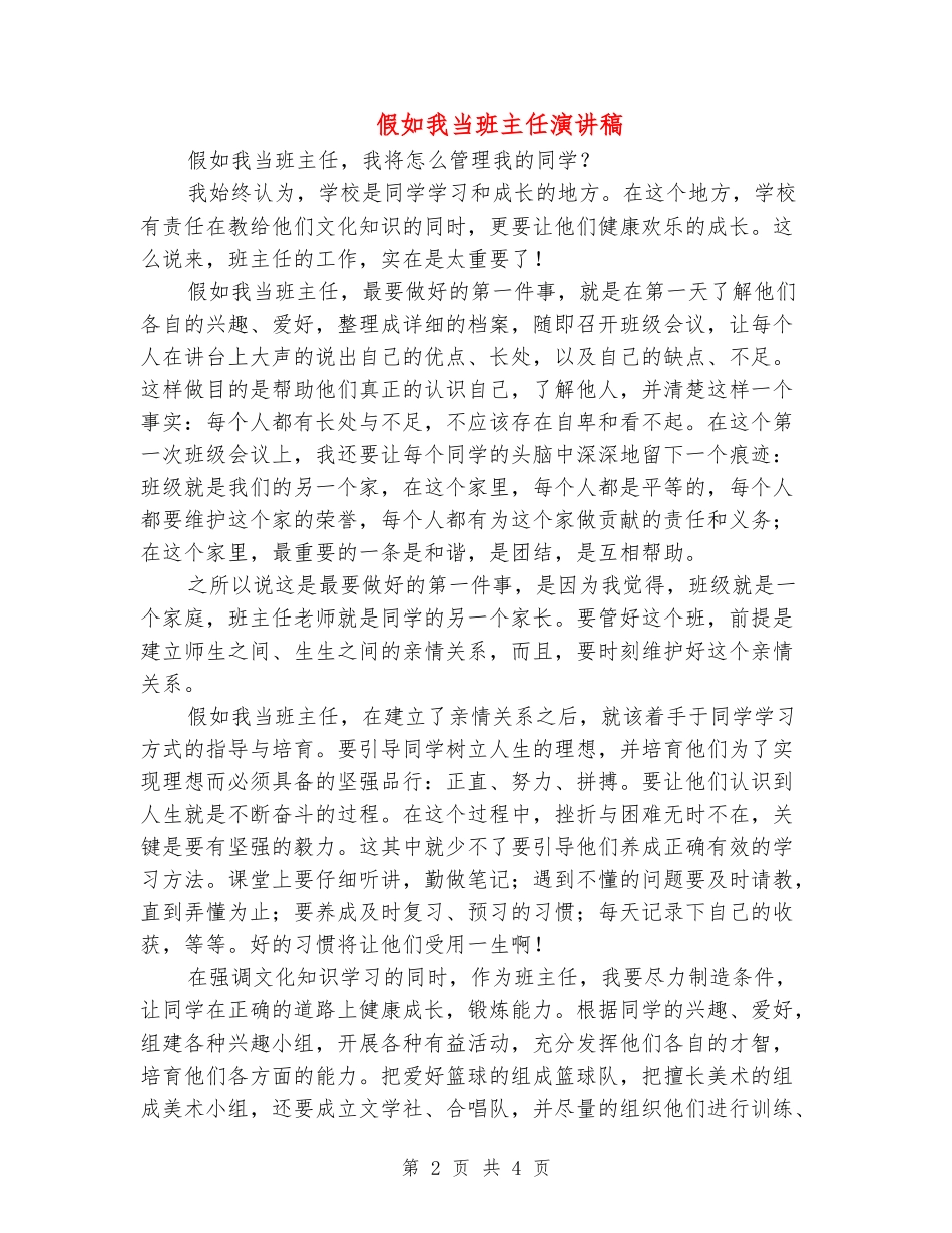 假如我当班主任演讲稿_第2页