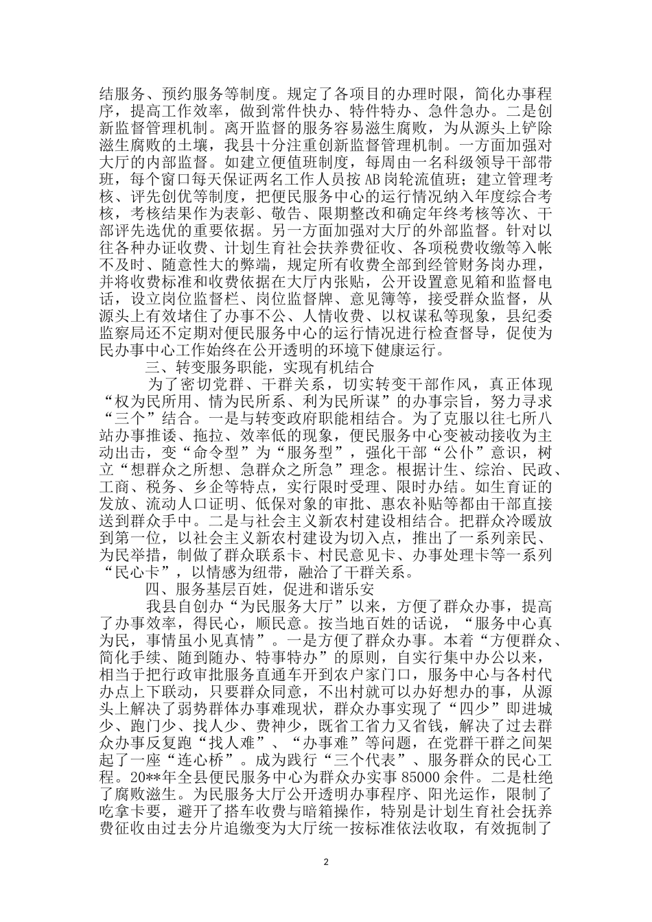 纪委便民服务做法与心得体会_第2页