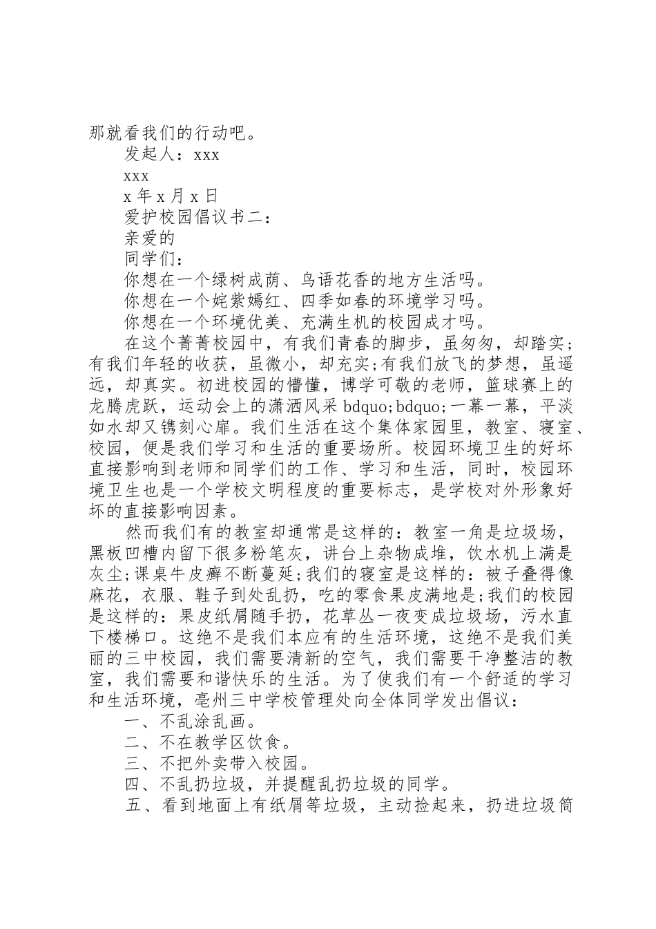爱护校园倡议书范文 (2)_第2页