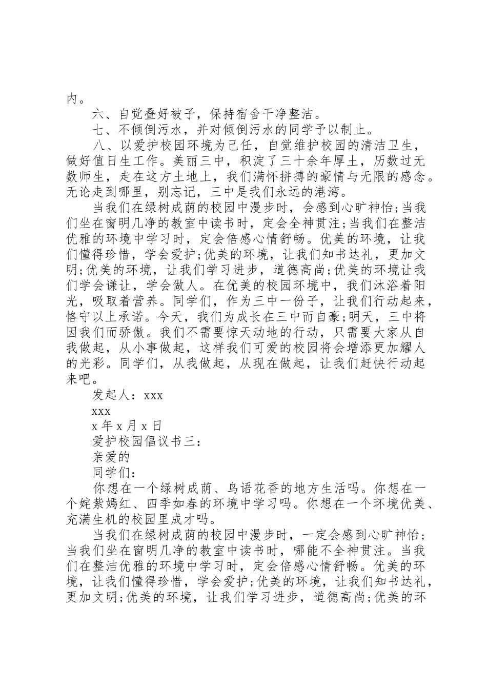 爱护校园倡议书范文 (2)_第3页