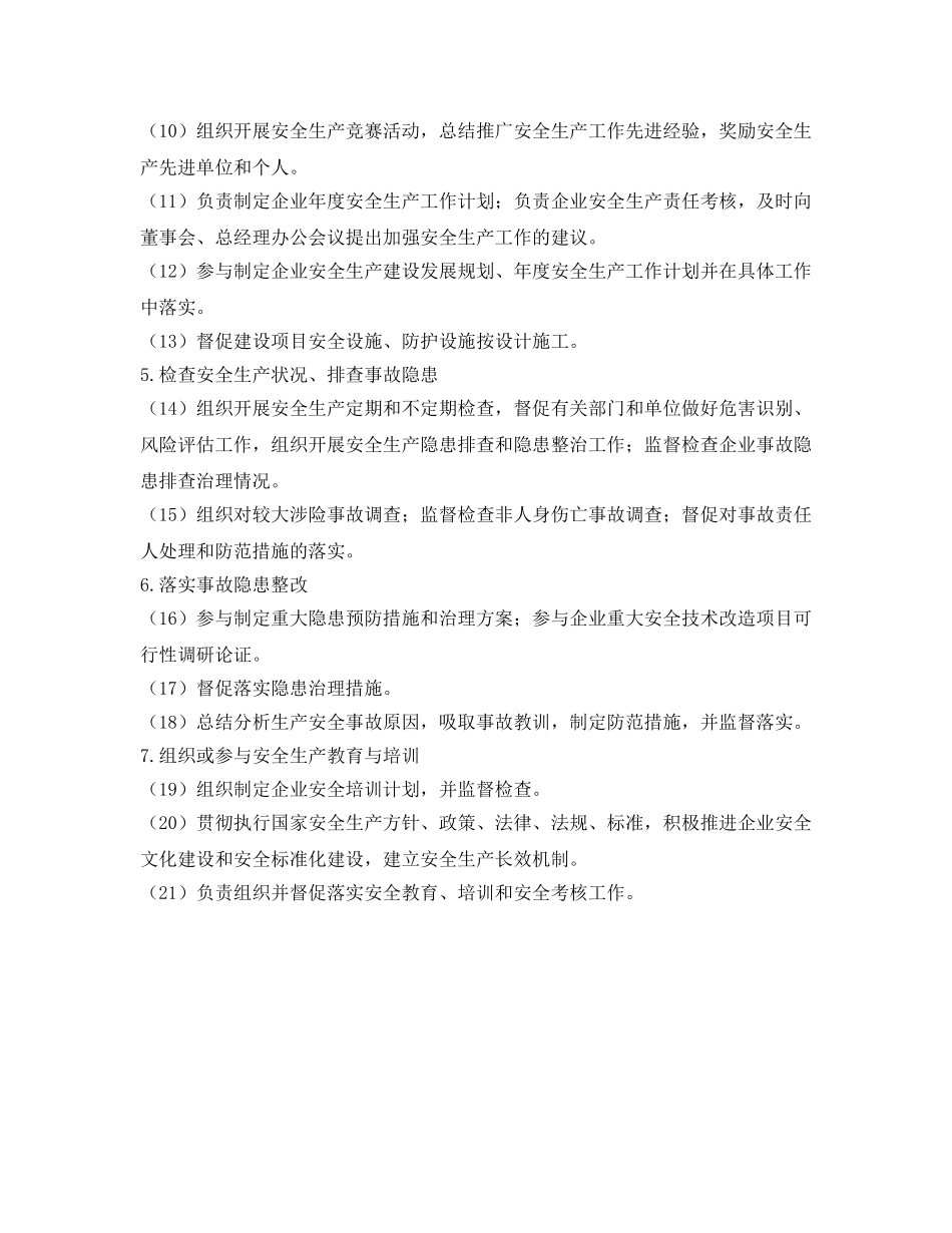 《安全管理制度》之分管安全生产负责人安全生产责任制 _第2页