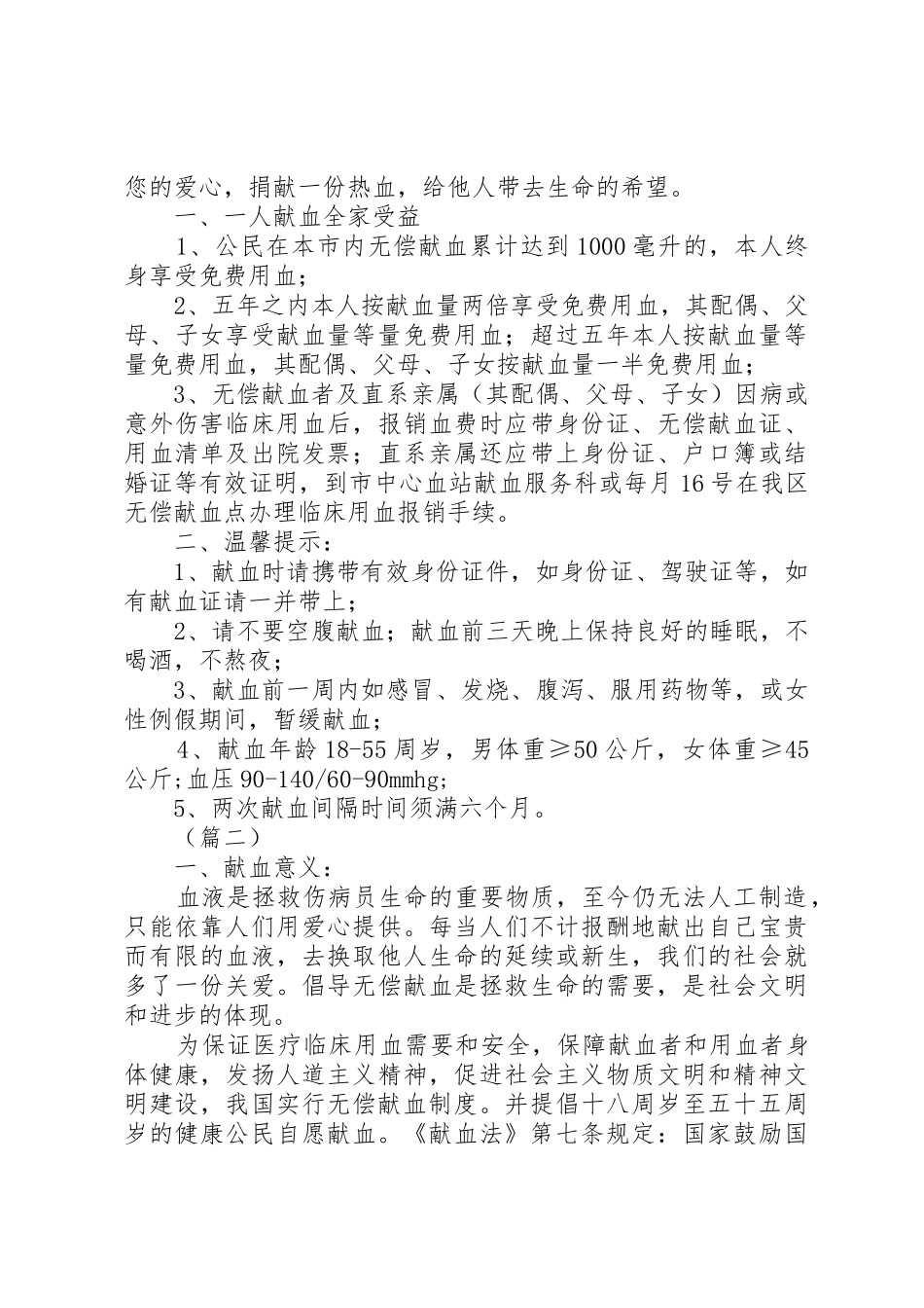 政府机关无偿献血倡议书范文三篇_1_第2页