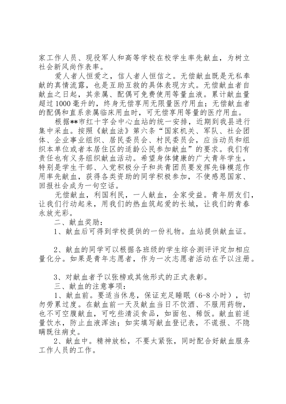 政府机关无偿献血倡议书范文三篇_1_第3页