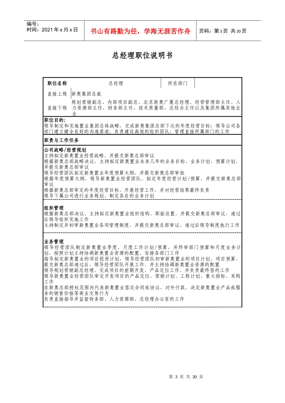 某置业集团职位说明书_第3页