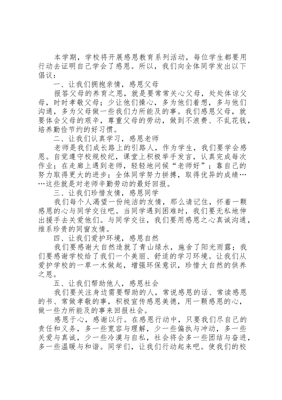 清洁家园活动倡议书范文_第2页