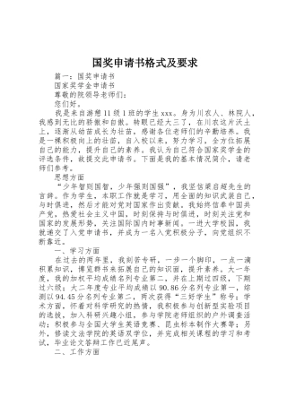 国奖申请书格式及要求