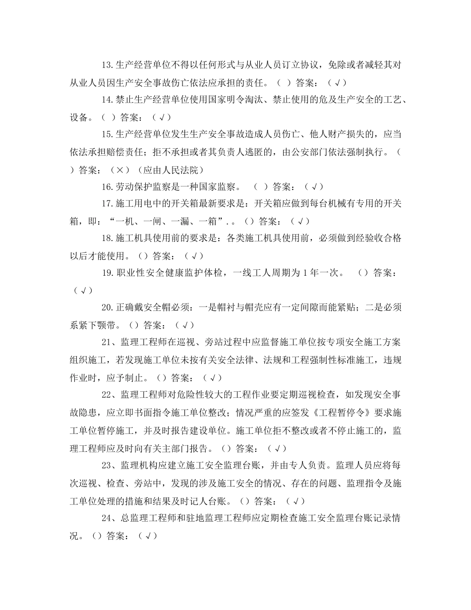 《安全教育》之施工企业安全生产测试题及答案 _第2页