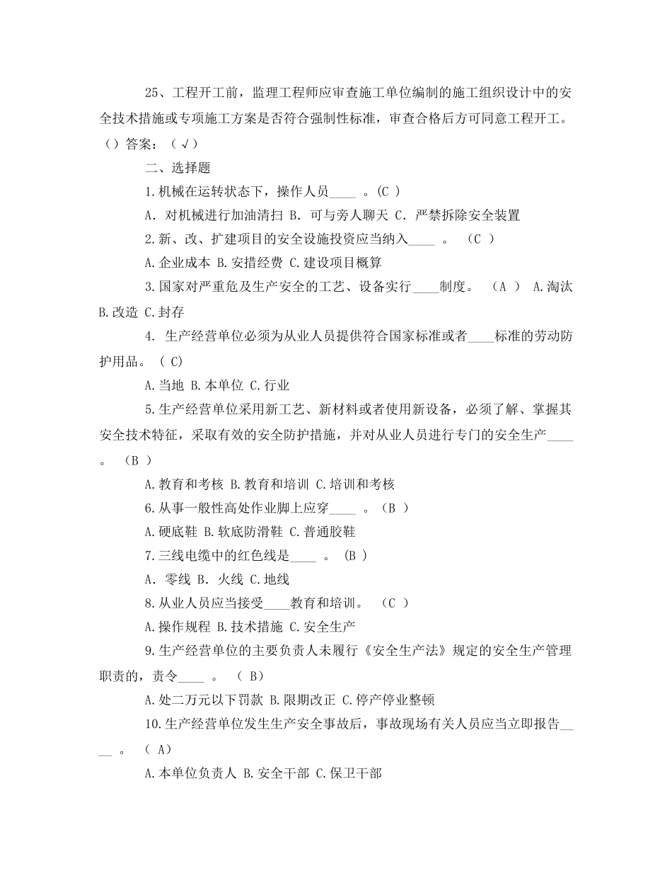 《安全教育》之施工企业安全生产测试题及答案 _第3页