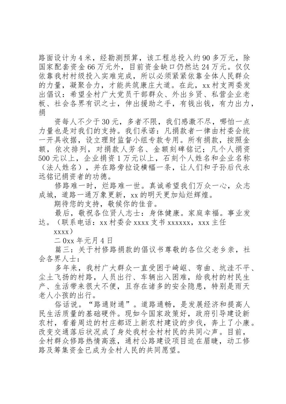 关于村修路捐款的倡议书范文_第3页