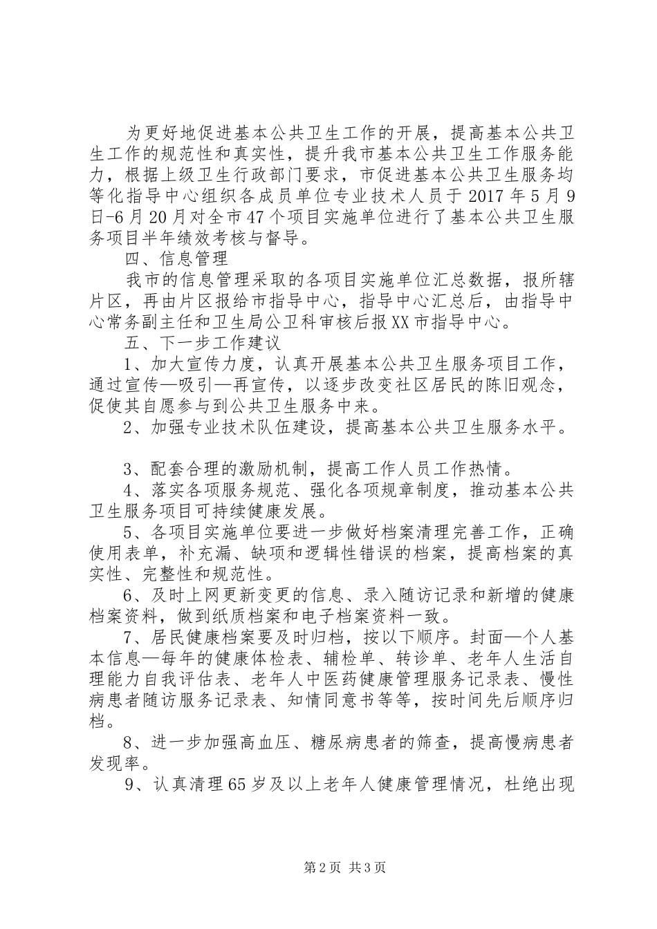 基本公共卫生服务有关工作总结_第2页