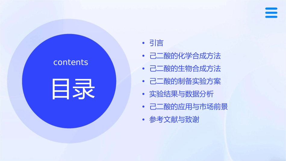 己二酸的制备课件_第2页