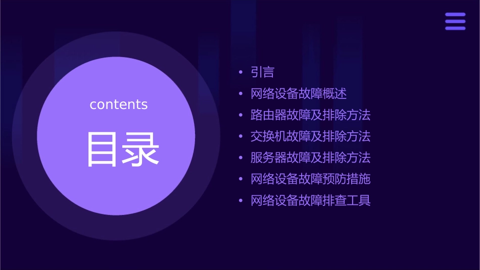 常见网络设备故障及排除方法课件_第2页