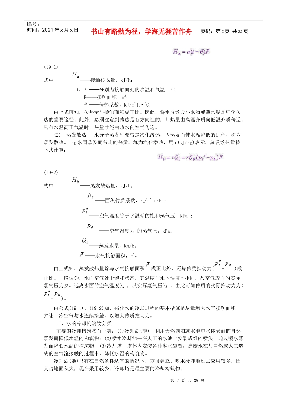 第六篇废水回用及其他处理技术-210469621_第2页