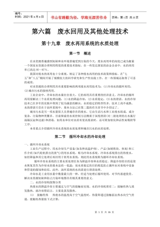 第六篇废水回用及其他处理技术-210469621