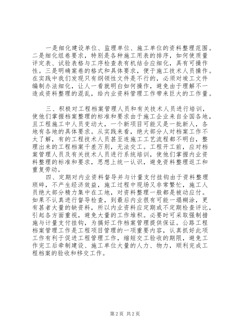 工地材料员个人工作总结_第2页