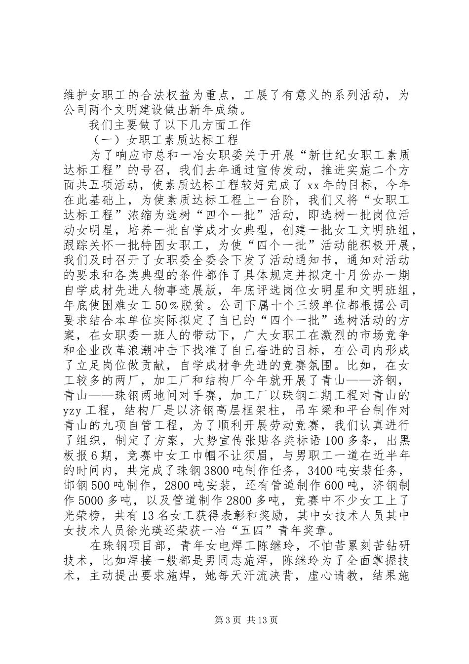 工安公司女职工工作总结_第3页
