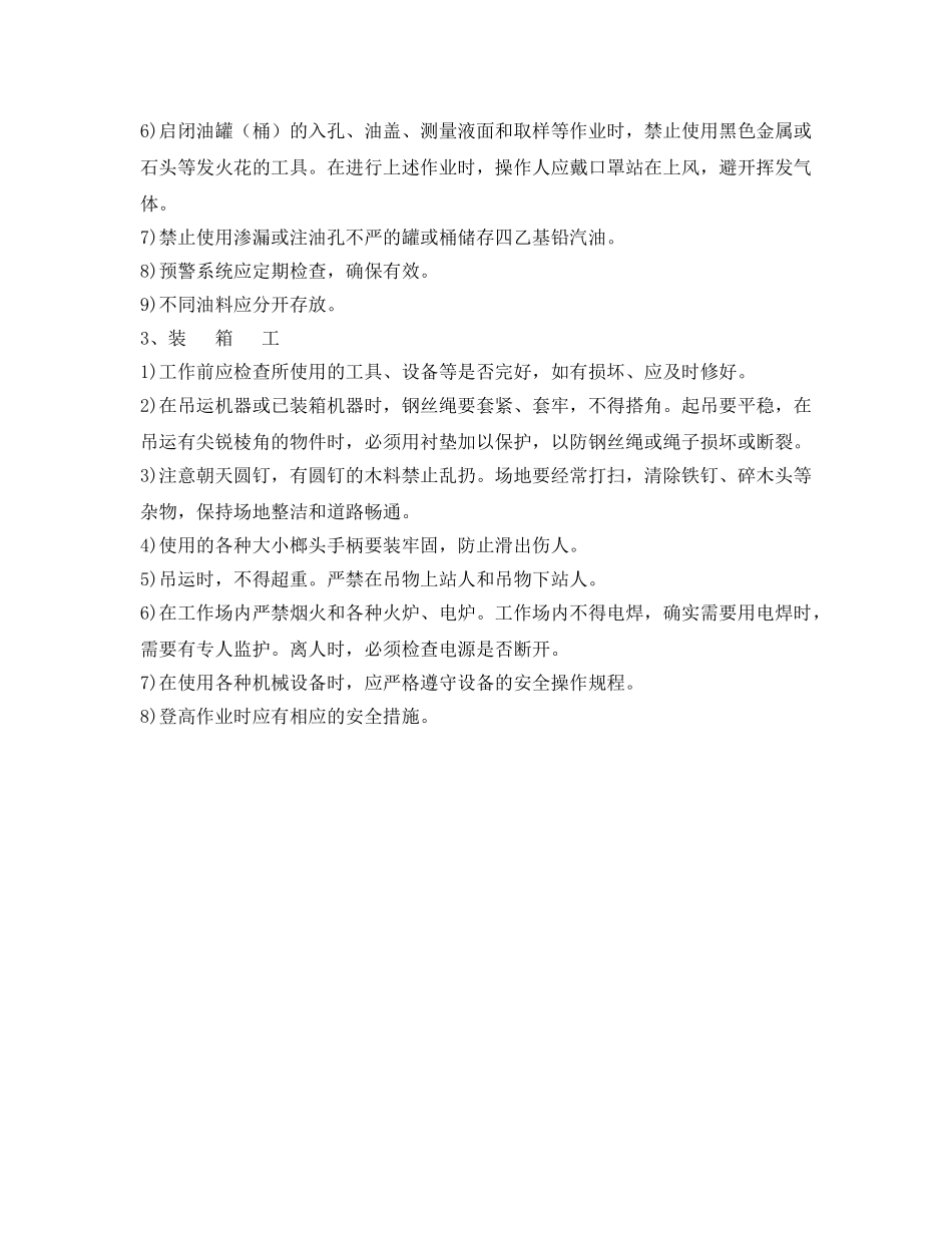 《安全管理制度》之仓库安全管理规程 _第2页