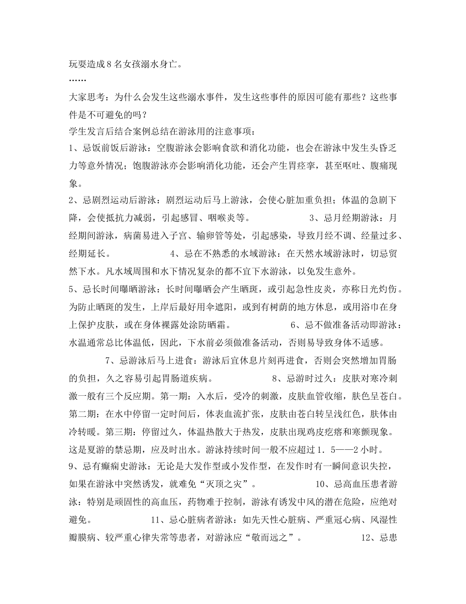 《安全管理文档》之珍惜生命，慎防溺水 _第2页