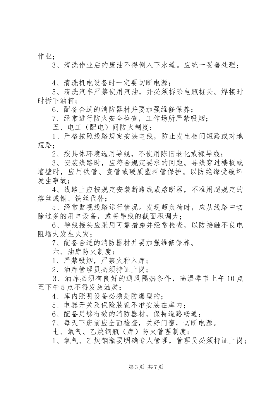 重点部位的防火管理规章制度 _第3页