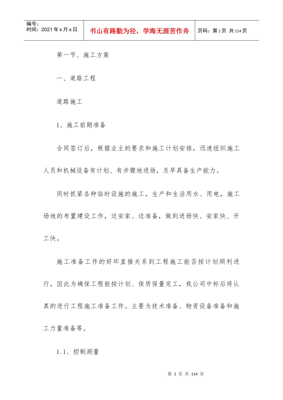 路面施工方案培训资料_第1页