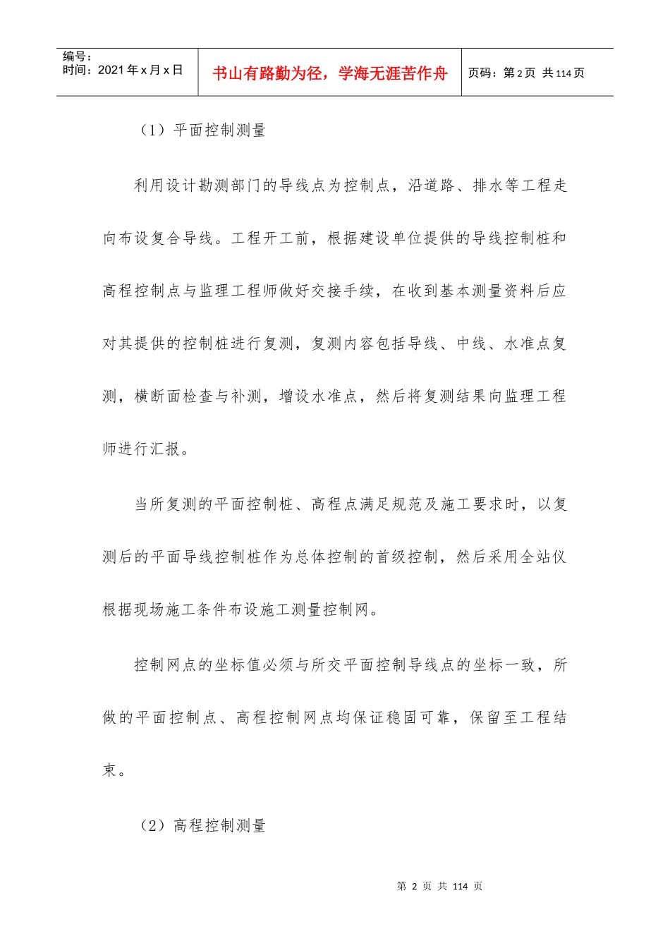 路面施工方案培训资料_第2页