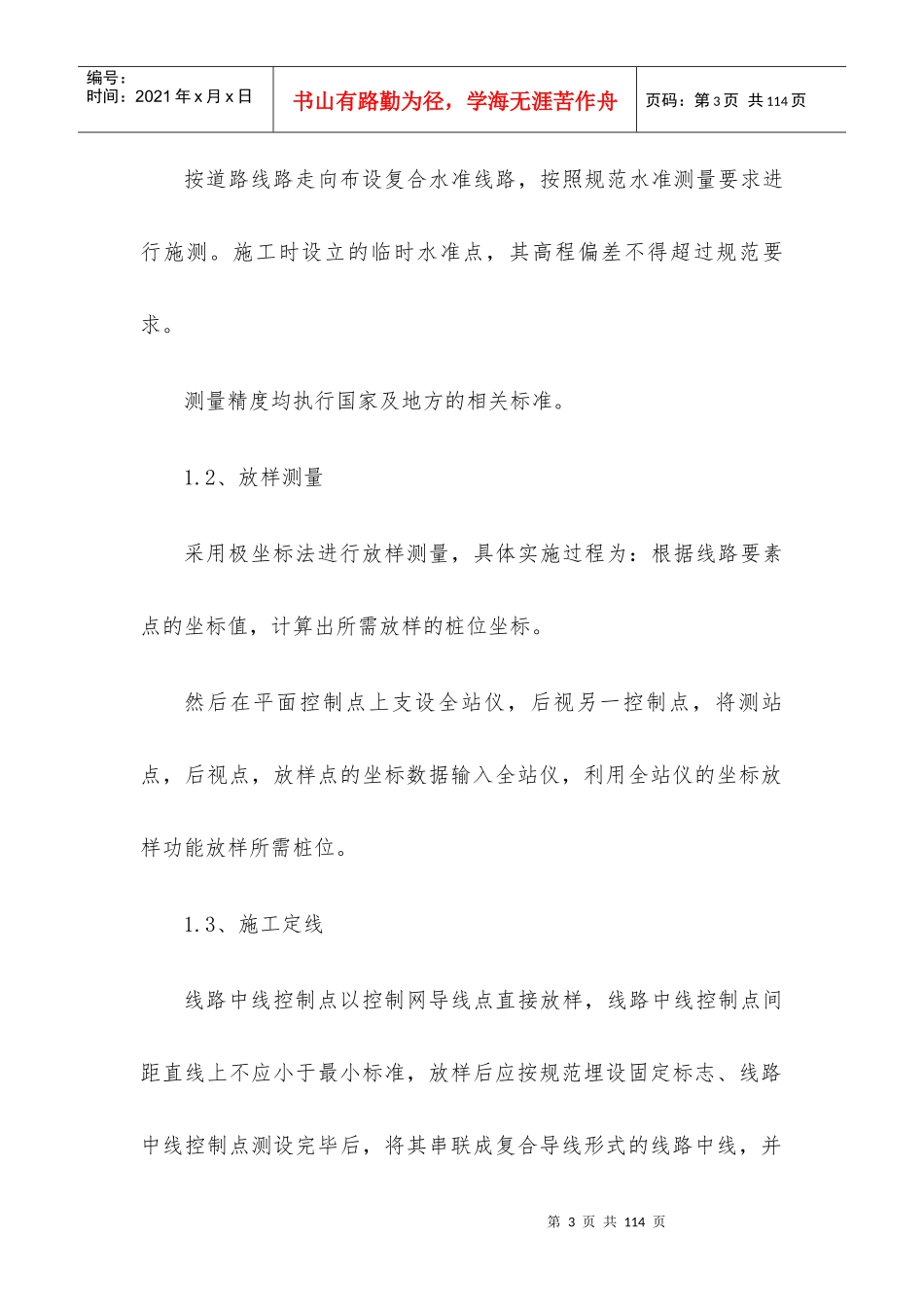 路面施工方案培训资料_第3页