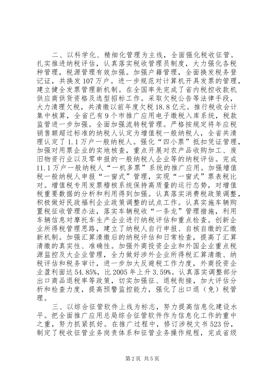 国税局工作总结二_第2页