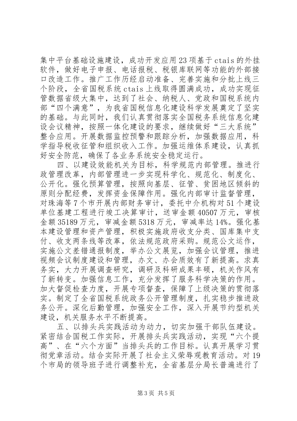 国税局工作总结二_第3页