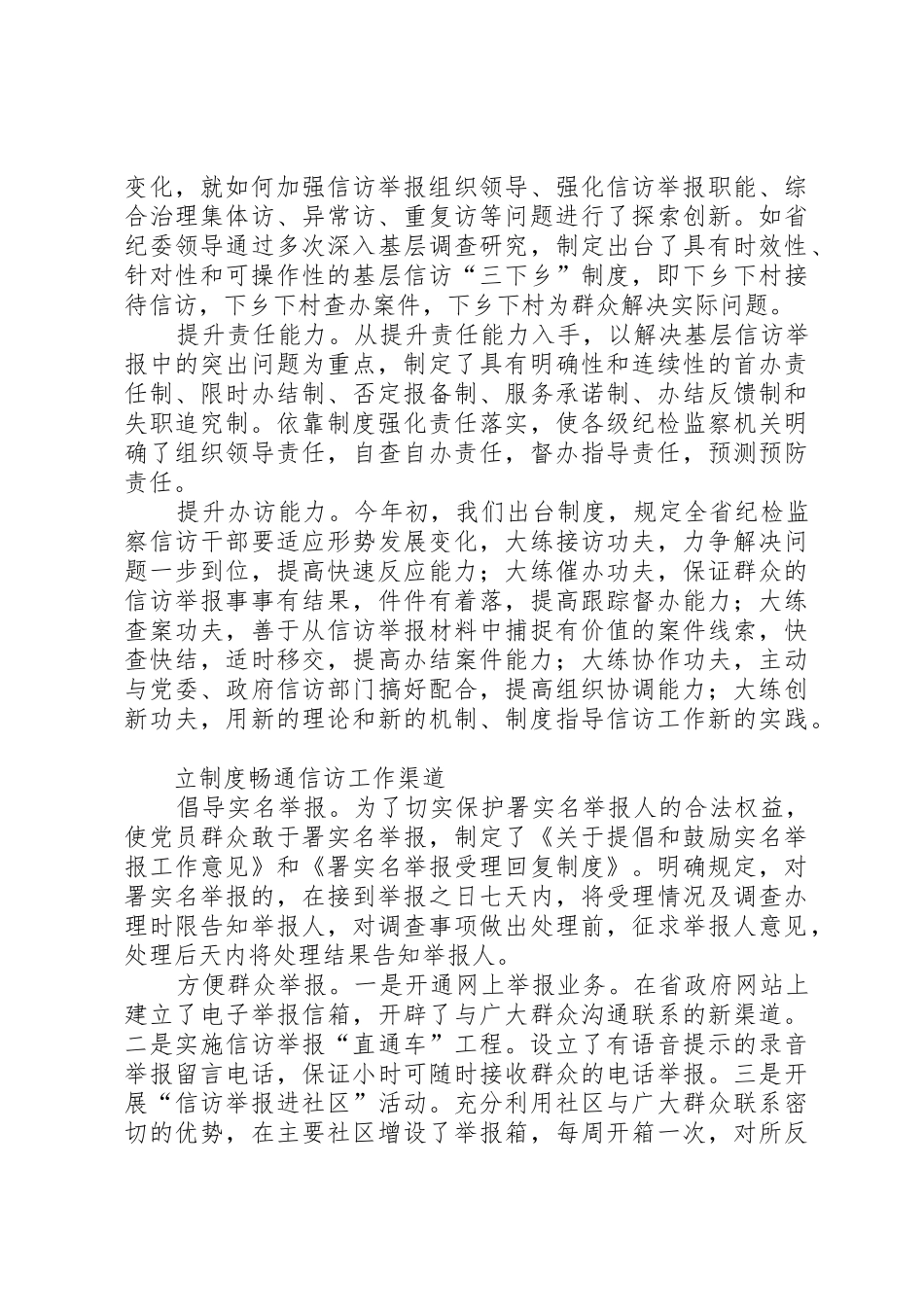 创新规章制度规范信访举报工作 (2)_第2页