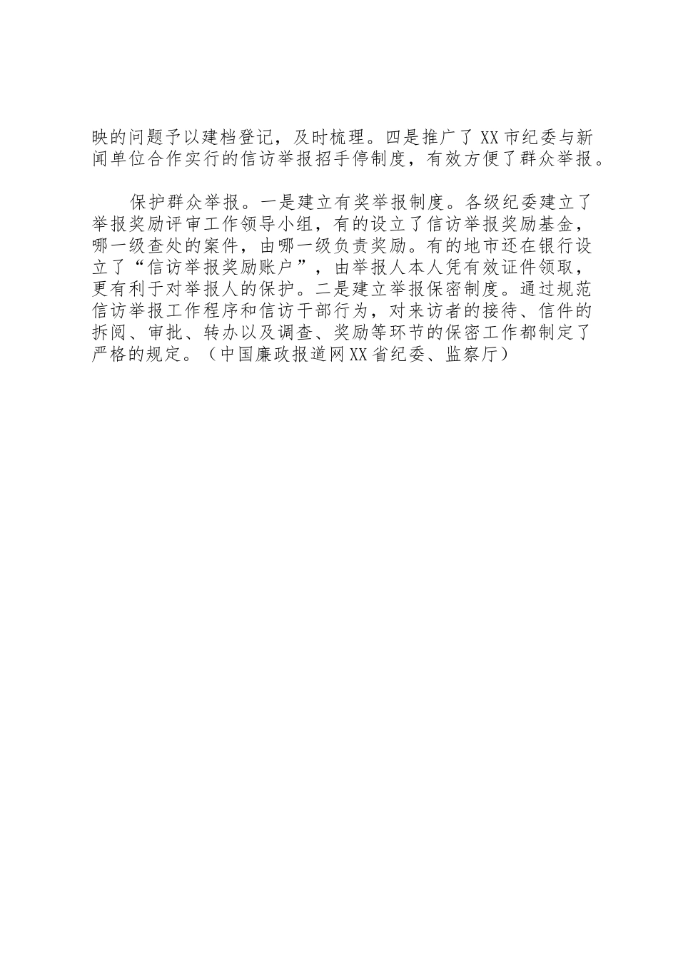 创新规章制度规范信访举报工作 (2)_第3页