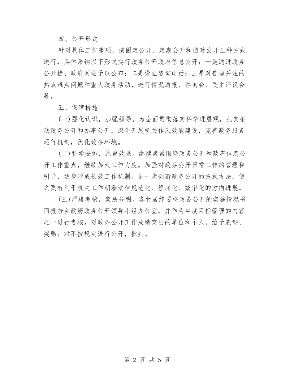 2024政务公开工作计划范例与2024政务服务中心工作计划报告汇编_第2页