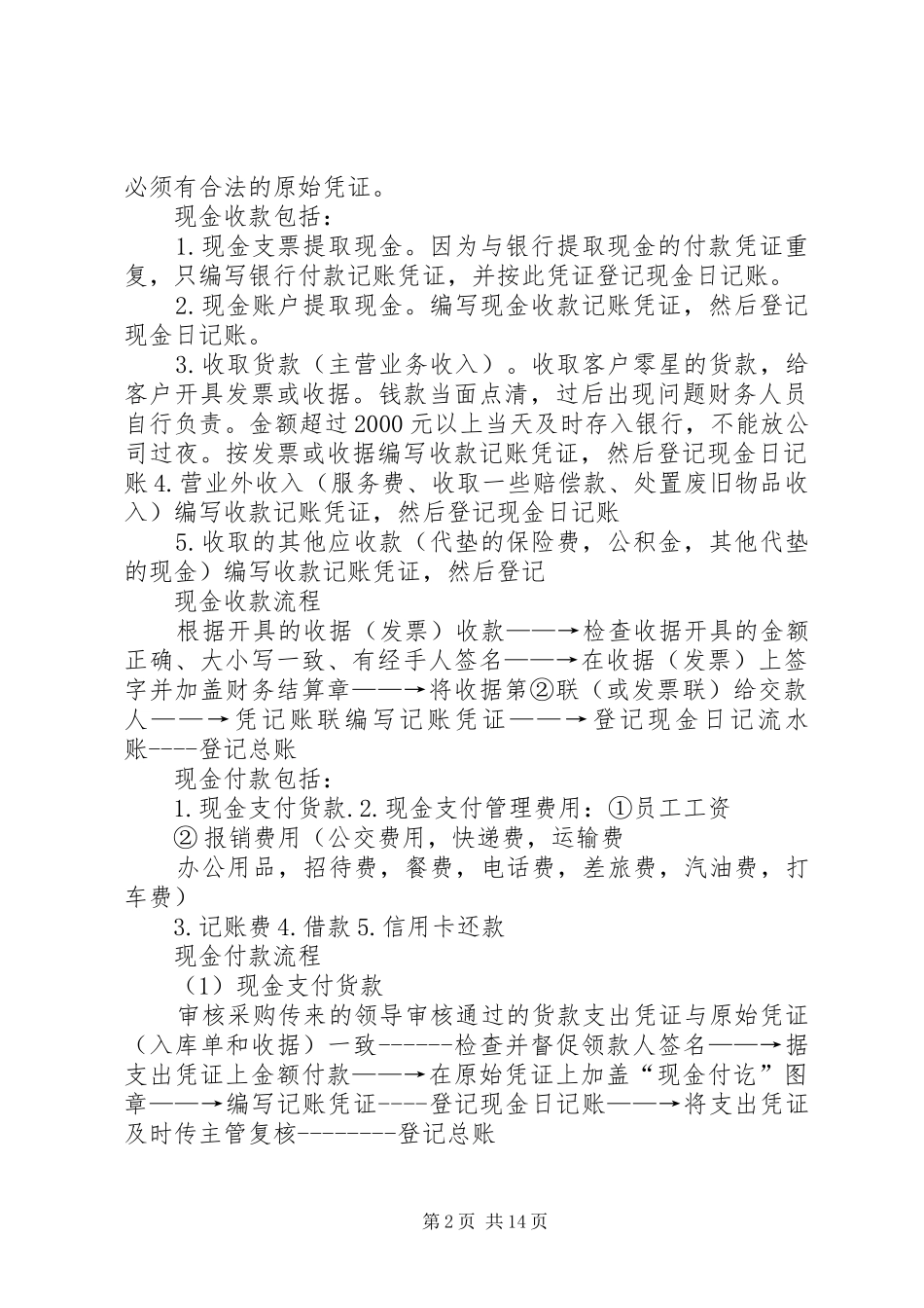 资金审批规章制度管理_第2页