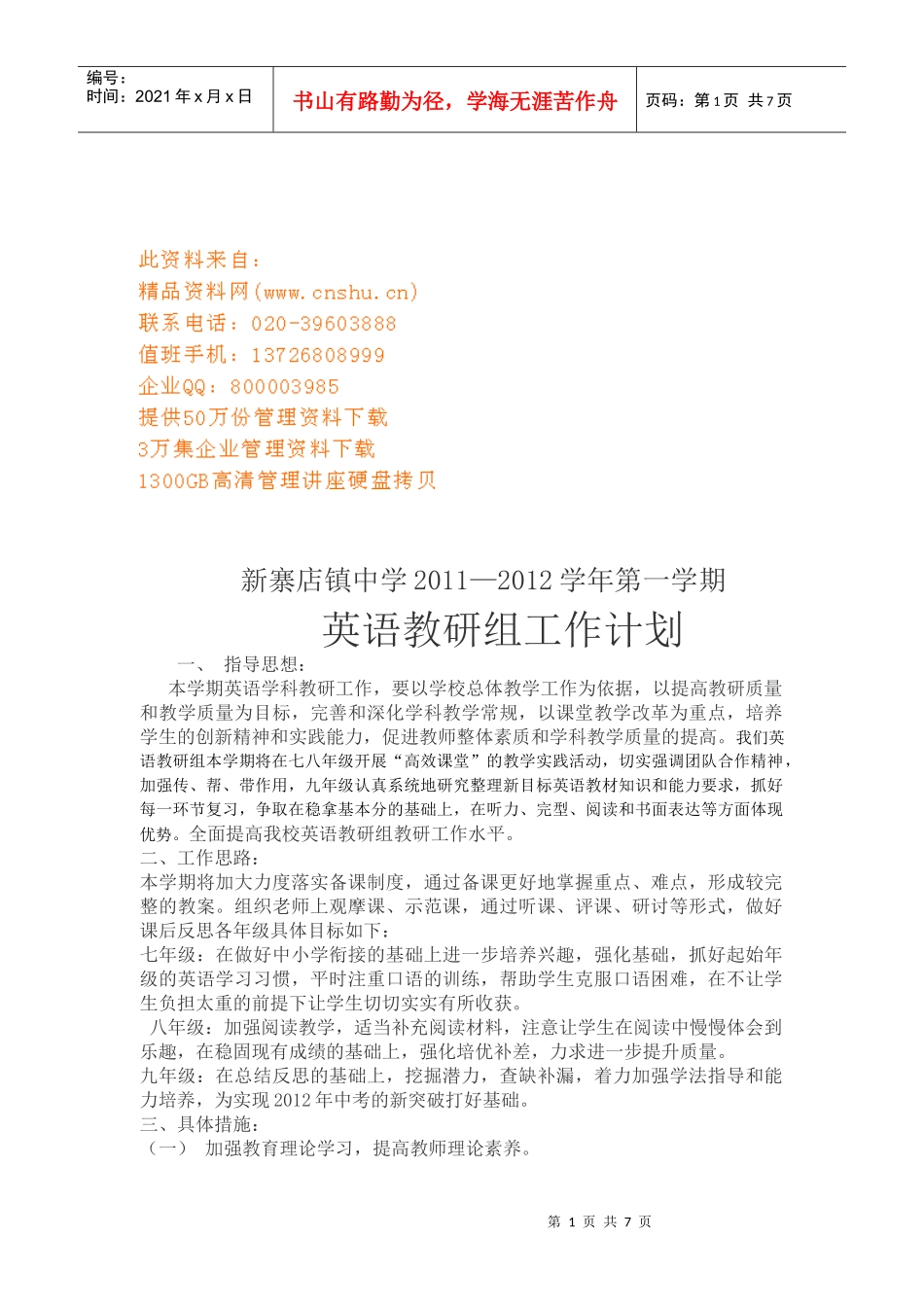 某中学英语教研组工作计划_第1页