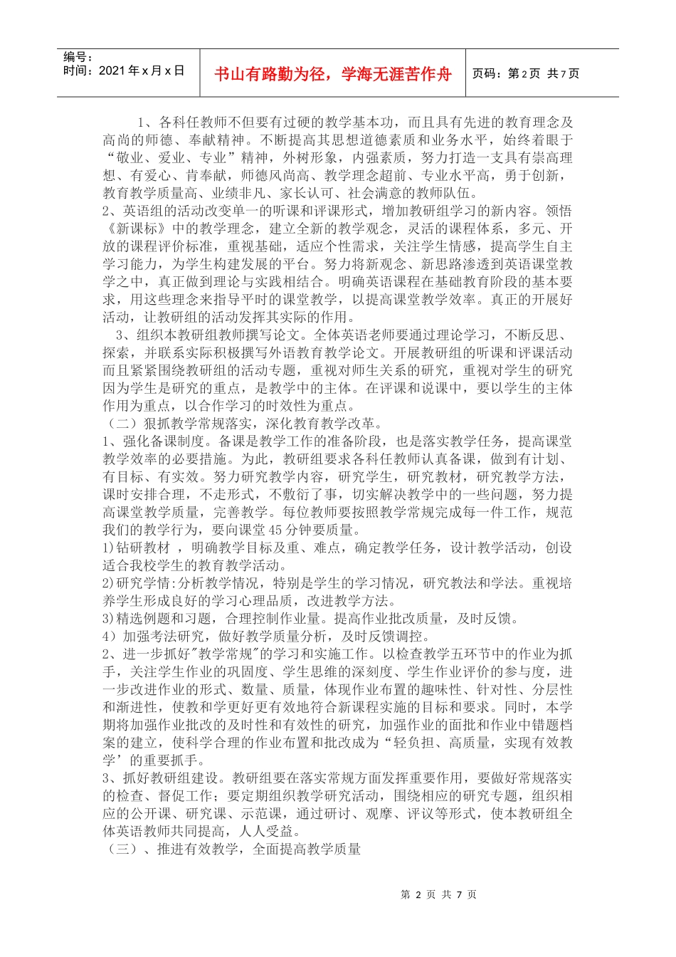 某中学英语教研组工作计划_第2页