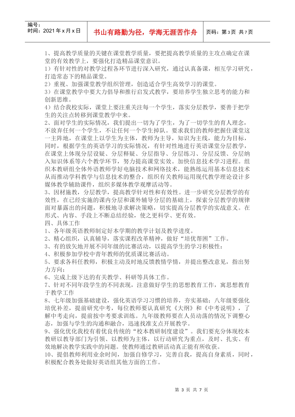 某中学英语教研组工作计划_第3页