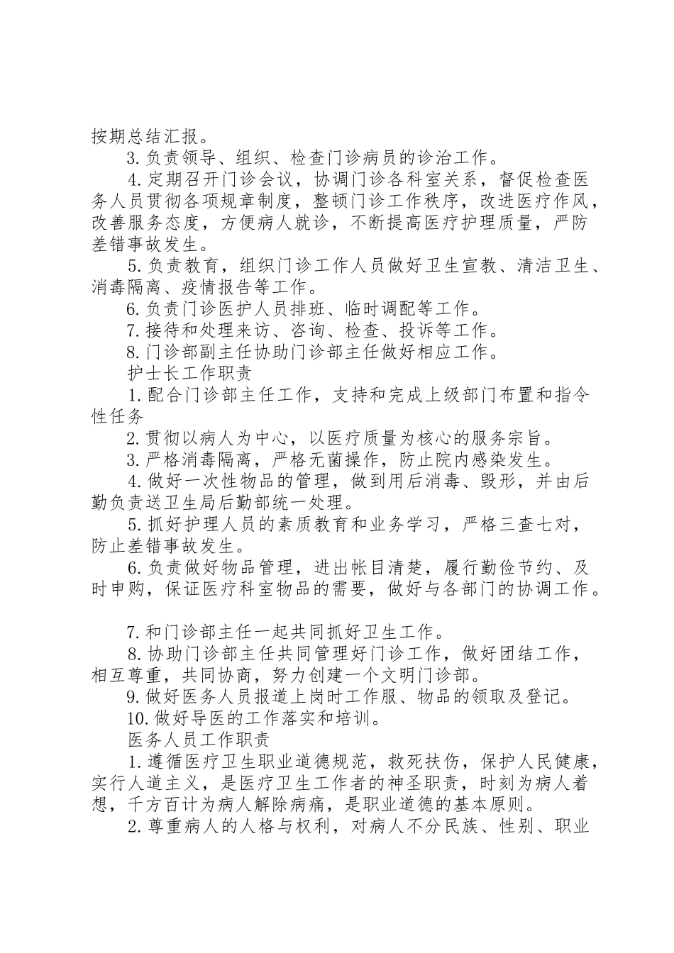 北京大学第一医院规章规章制度  (2)_第2页