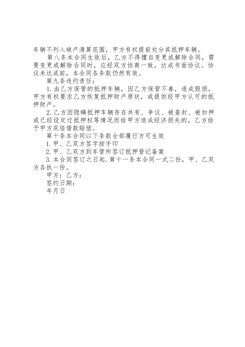 车辆抵押管理规章制度细则_第2页