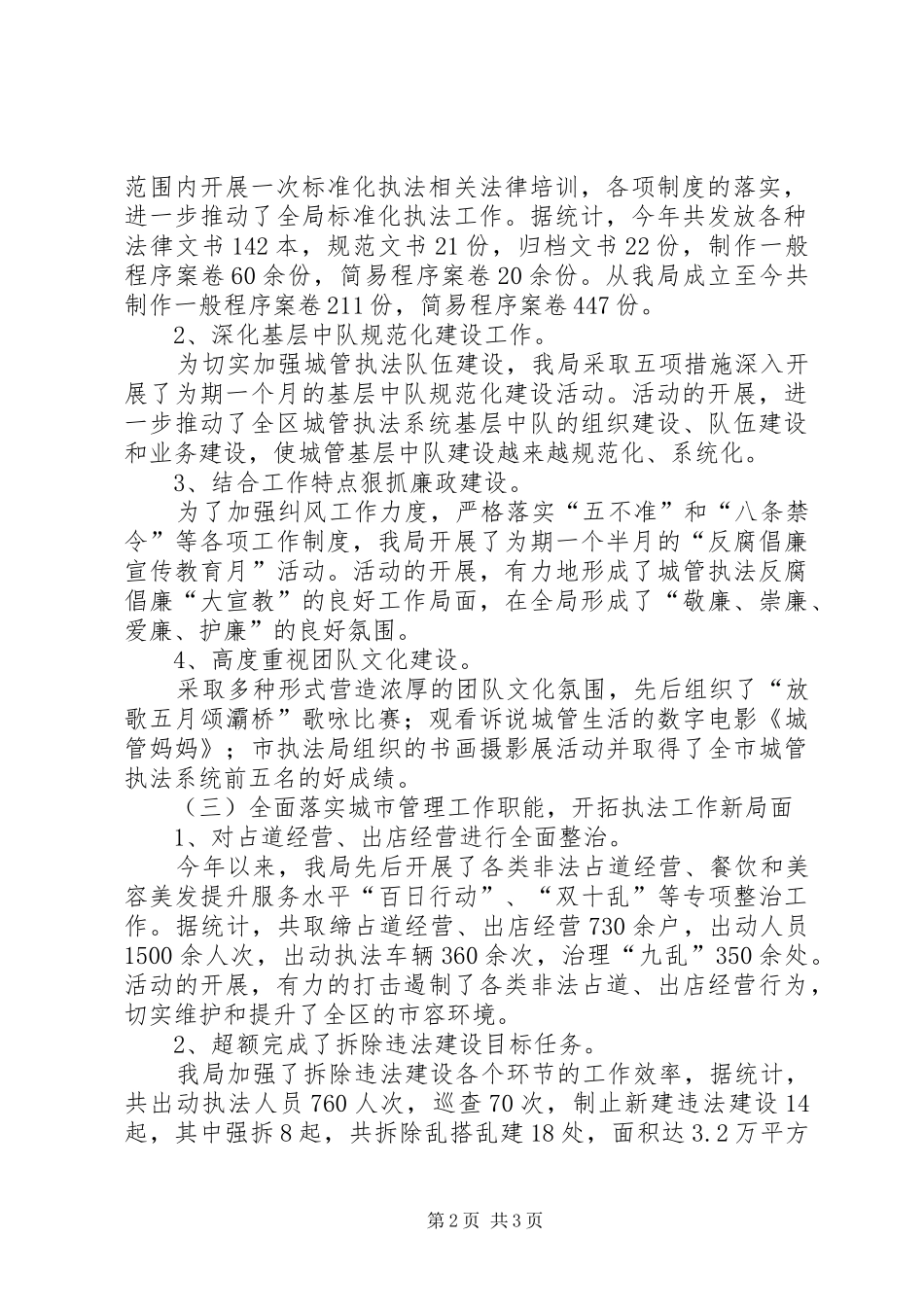 城管执法局XX年度工作总结_第2页